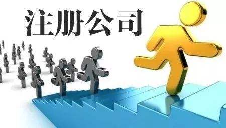 蚌埠市公司注册
