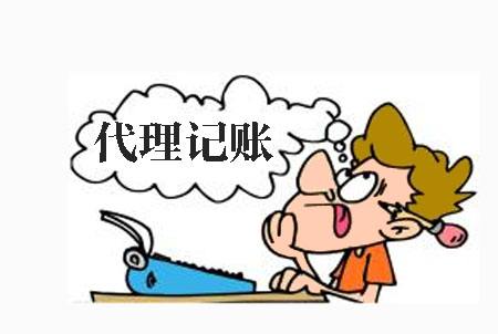 蚌埠市会计代账