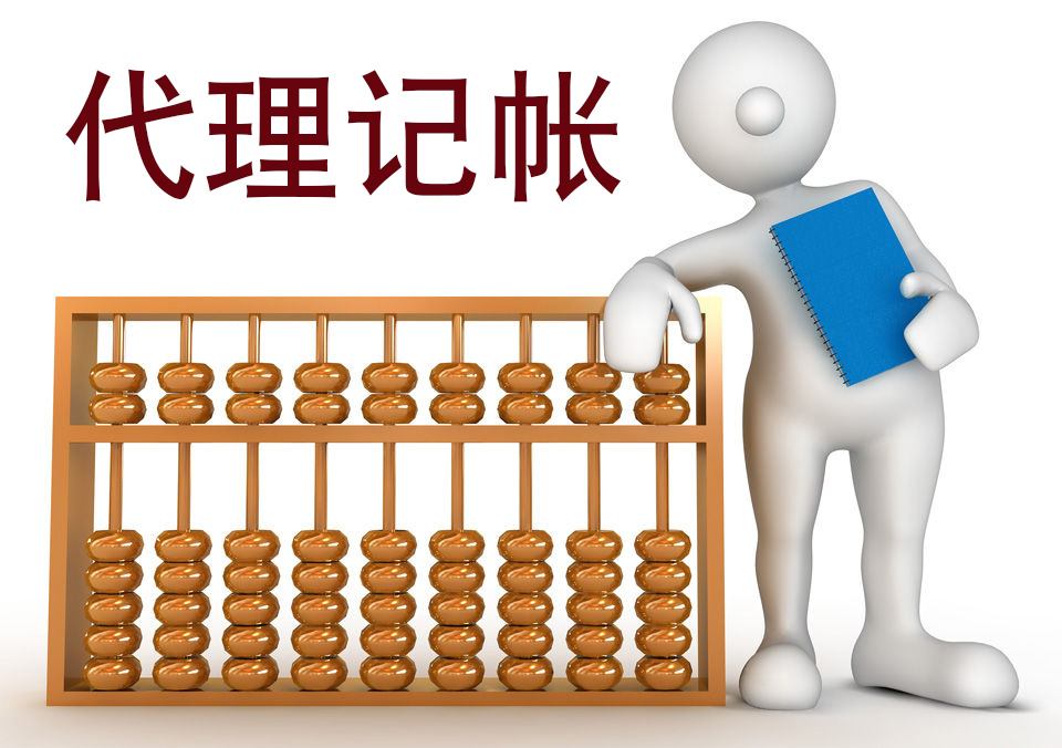 蚌埠市会计代账