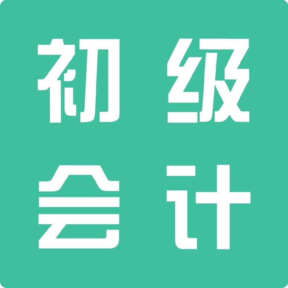 蚌埠会计代账