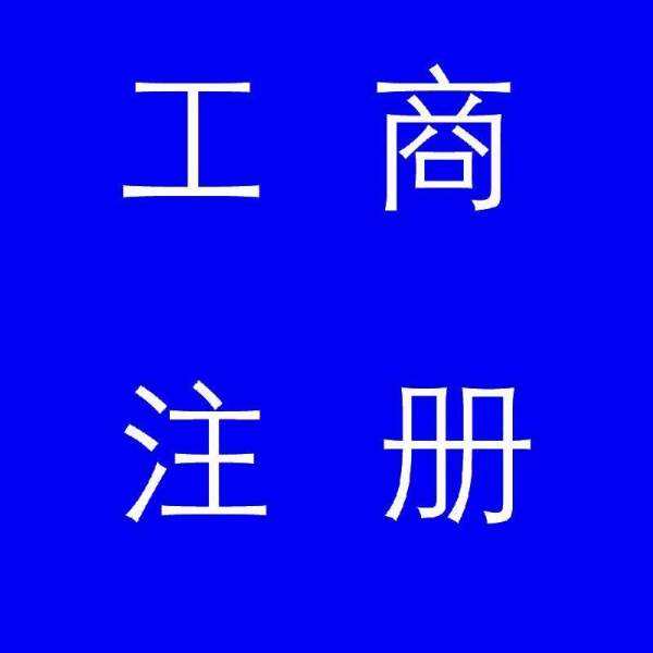 蚌埠市公司注册,如果审核不通过应该怎么办